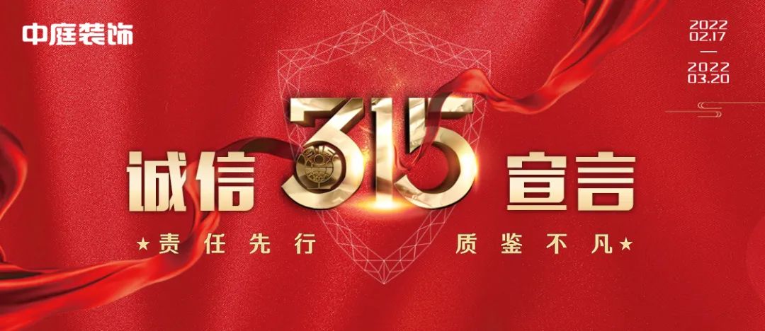 中庭裝飾（柳州旗艦店）｜315誠信活動(dòng)，九重豪禮大放送！