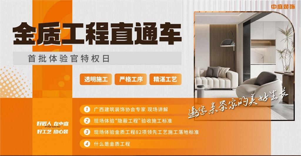 &ldquo;金質(zhì)工程直通車&rdquo;體驗(yàn)官實(shí)地探訪中庭裝飾施工工地，親鑒家的美好生活