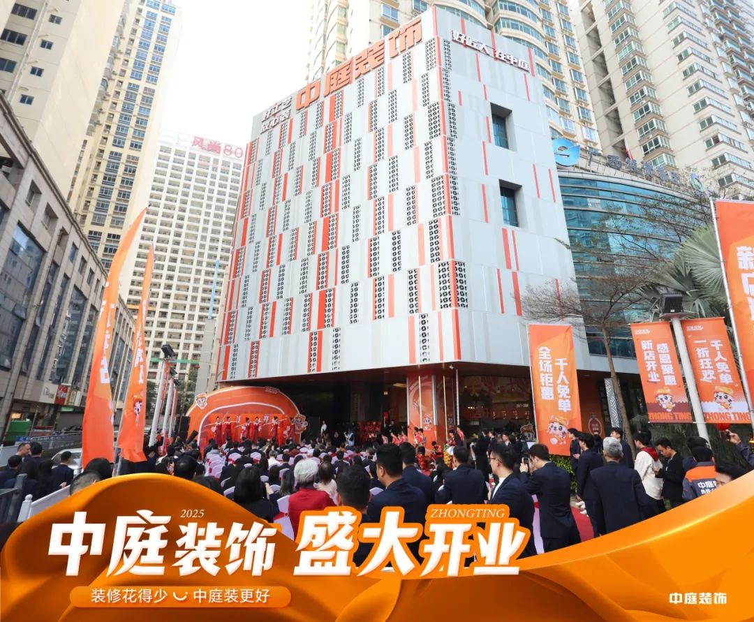 家裝服務(wù)煥新啟航！中庭裝飾南寧總部2萬㎡旗艦店盛大開業(yè)