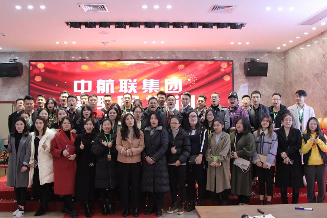 今日資訊 | 12月27日，中航聯(lián)集團(tuán)管理層培訓(xùn)會成功舉辦