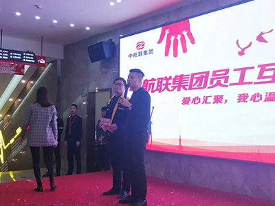 中航聯(lián)集團(tuán)員工互助基金會 | 愛心匯聚，我心溫暖