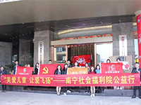 中航聯(lián)集團(tuán) 關(guān)愛兒童，讓愛飛揚&mdash;&mdash;南寧市社會福利院公益行