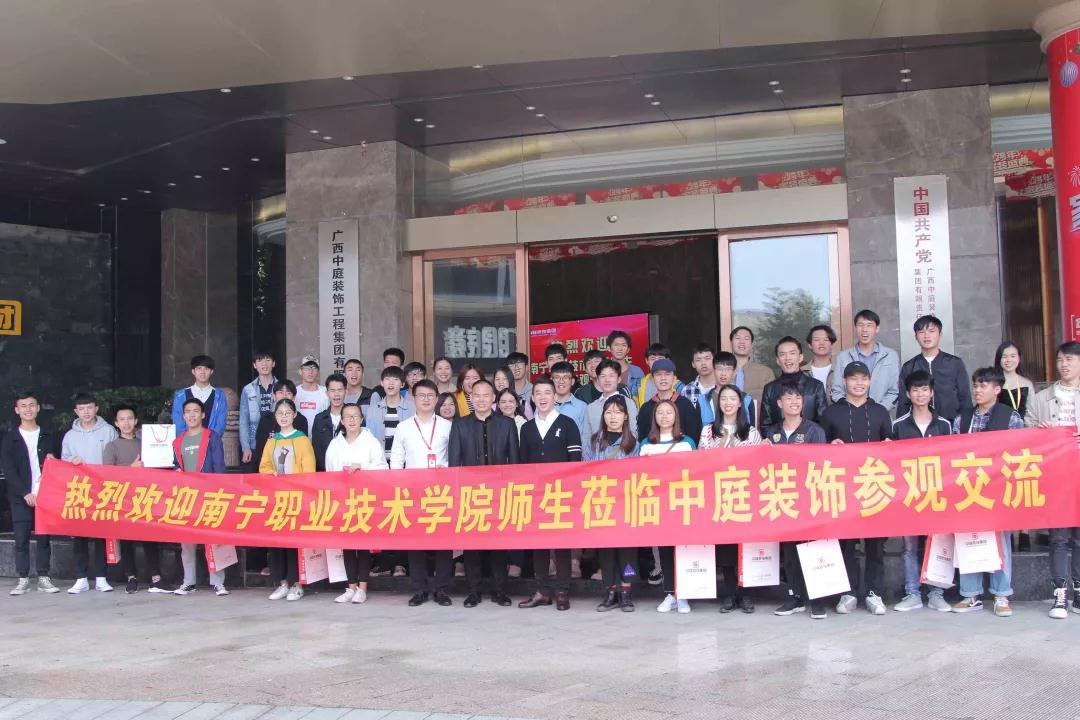 南職師生走進(jìn)中庭裝飾集團(tuán)參觀學(xué)習(xí)&mdash;&mdash;校企合作，加強人才培養(yǎng)