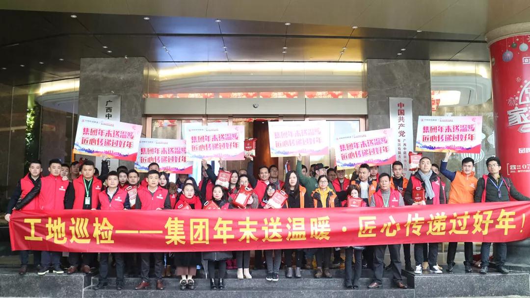 《工地大巡檢》第十四期 | 集團(tuán)年末送溫暖&middot;匠心傳遞過好年！