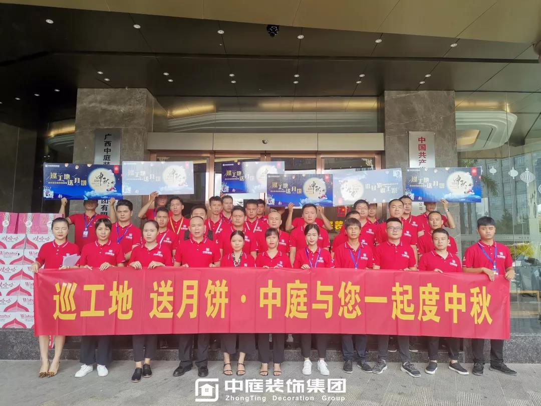 集團(tuán)工地巡檢 | 巡工地，送月餅，中庭與您一起度中秋！