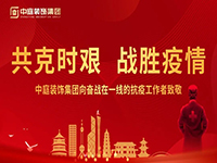 共克時艱，&ldquo;疫&rdquo;不容辭！中庭集團向一線抗疫工作者捐贈防疫物資