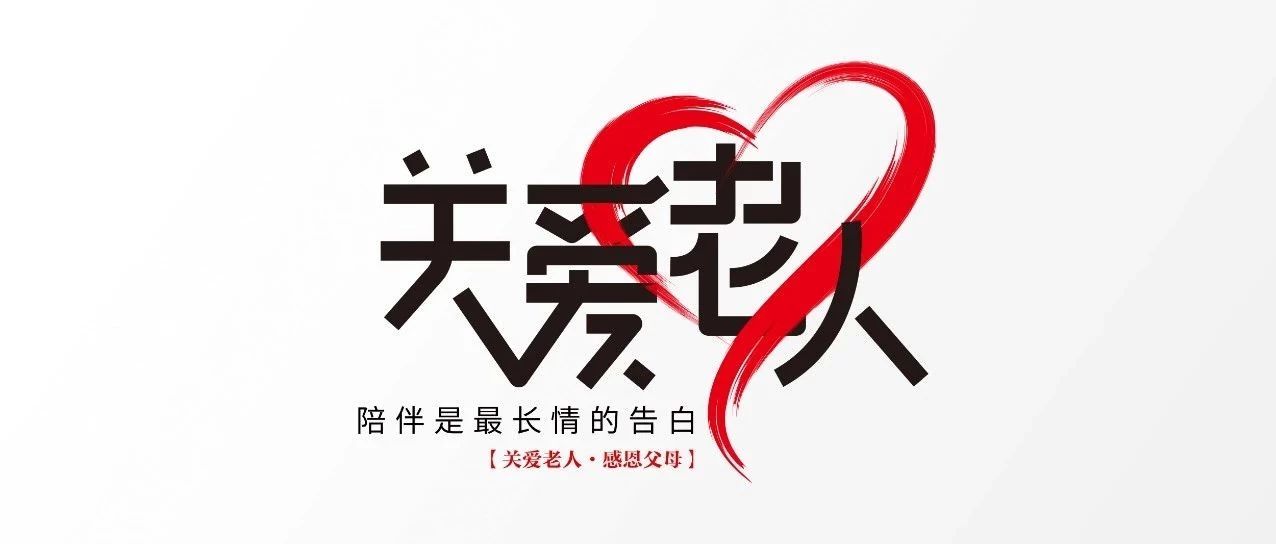 中庭裝飾集團(tuán)丨&ldquo;情暖中秋，將愛傳承&rdquo;&mdash;&mdash;走進(jìn)金浦社區(qū)慰問高齡老人