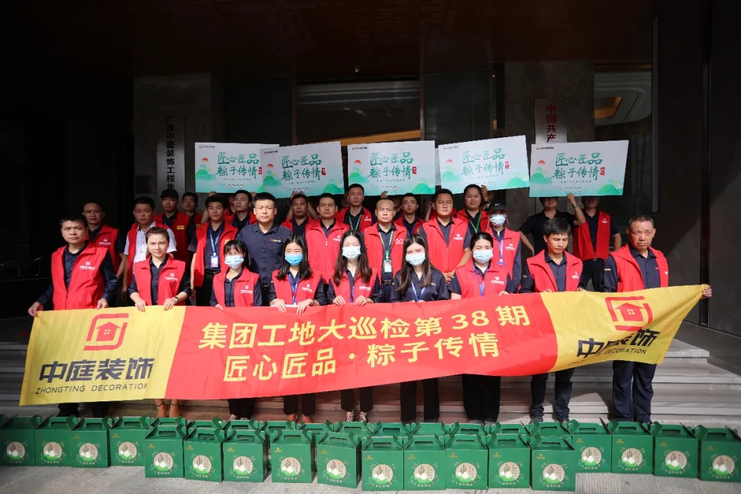 集團工地大巡檢 | 匠心匠品，粽子傳情！