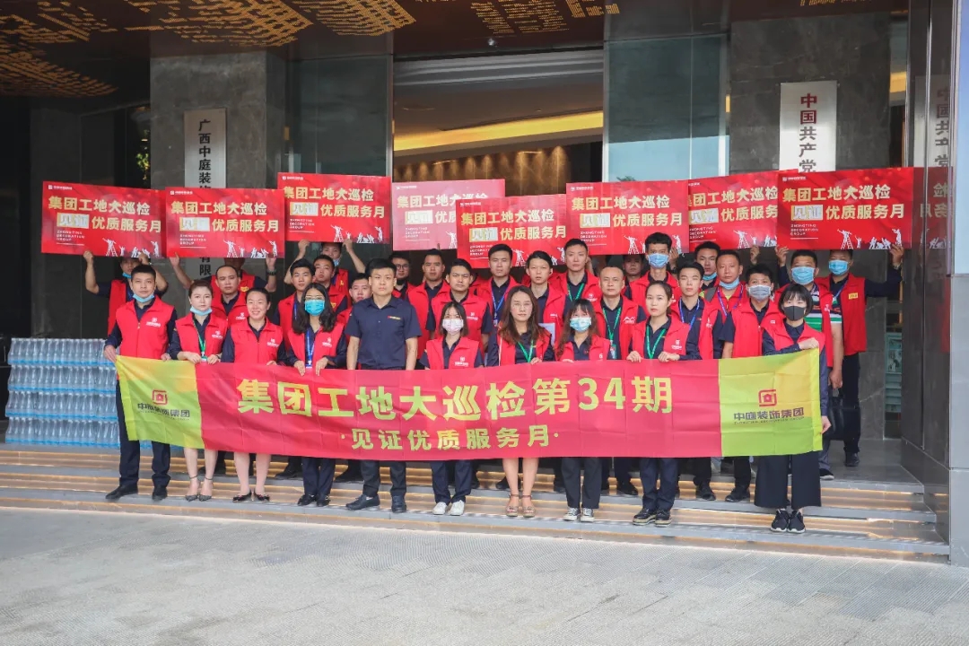 集團工地大巡檢 | 巡有方，查必果！見證優(yōu)質服務月！