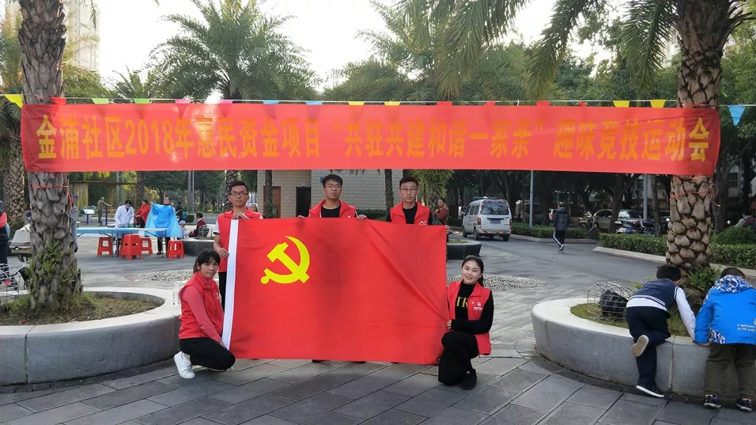 中庭裝飾集團(tuán)黨支部應(yīng)邀參加金浦社區(qū)&ldquo;共駐共建和諧一家親&rdquo;趣味運(yùn)動會