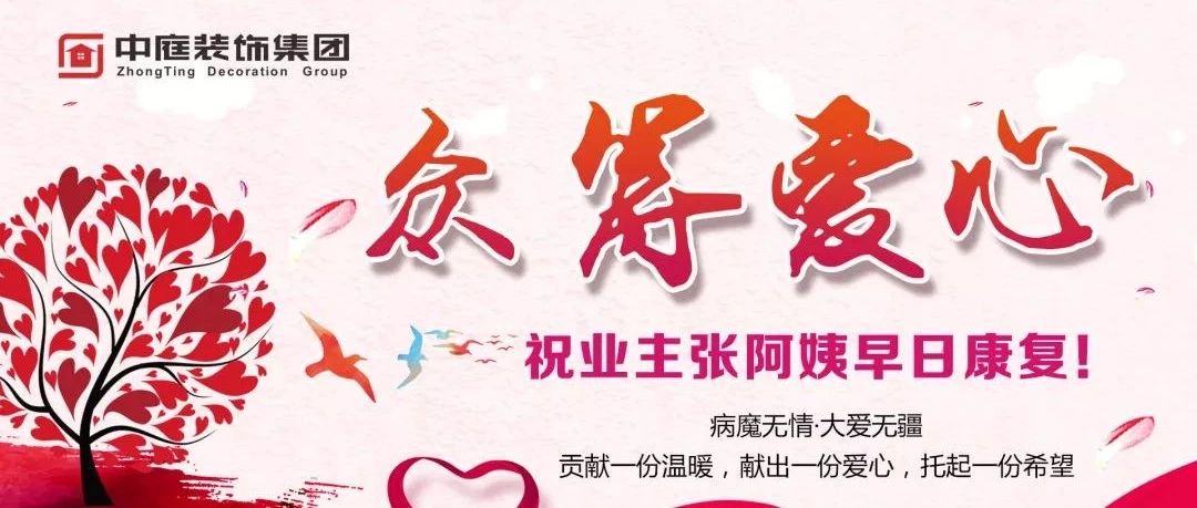 愛心助力 | 病魔無情，人間有愛