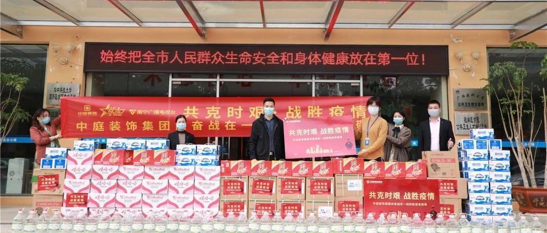 共克時(shí)艱，&ldquo;疫&rdquo;不容辭！中庭集團(tuán)向一線抗疫工作者捐贈(zèng)防疫物資
