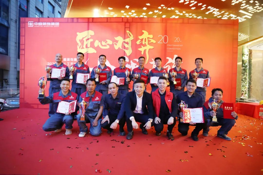 匠心對弈&middot;舍我其誰&mdash;&mdash;中庭裝飾集團2020年匠人工藝比賽成功舉辦！