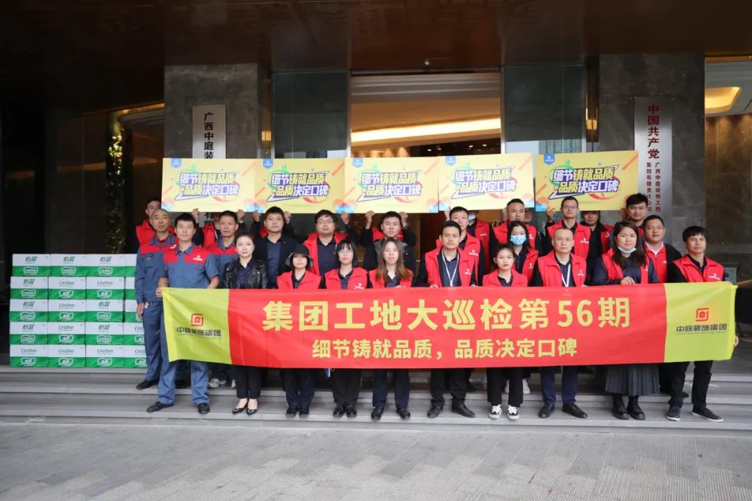 集團工地大巡檢丨細節(jié)鑄就品質，品質決定口碑