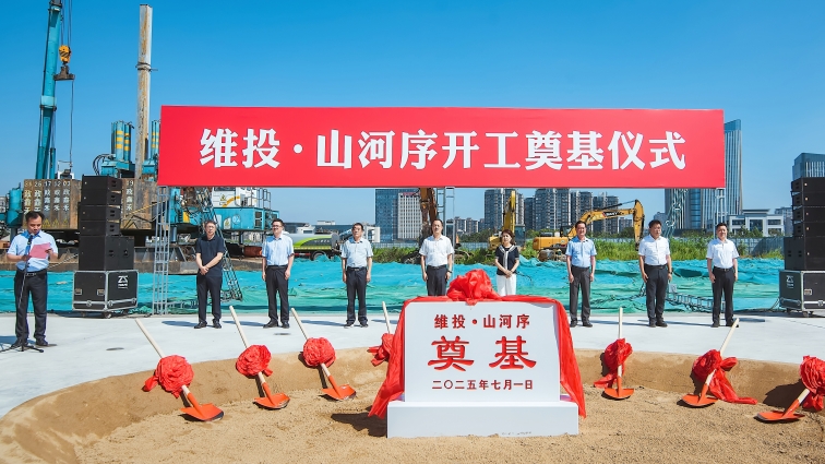 主城聯(lián)排維投·山河序開工奠基！即將開售！